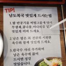 남도복국부평구청역점 이미지