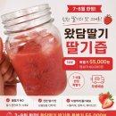 왔담딸기
