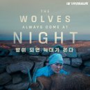1월 기후변화 시네톡 (2026.1.15) • 밤이 되면 늑대가 온다. (The Wolves Always Comes at Night 이미지