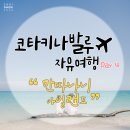 반딧불 카센타 | [코타키나발루 자유여행] Day 4 꼭 해야 하는 만따나니 투어!