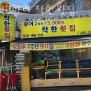 착한횟집 - 태안군 백사장1길 125 | 착한횟집