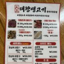 육회선생 | 동대구역 뭉티기 맛집 [대왕생고기] 나혼자 생고기, 육회 포장 후기