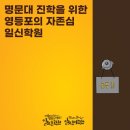 일신당산캠퍼스학원