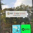 얌체 | 인천 구월동 분식 맛집, 얌체 김밥 솔직 후기