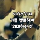엘로하이