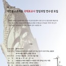 제 22기 대한불교조계종 국제포교사 양성과정 연수생 모집 이미지