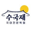 포스종합단과학원