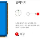 당구밀어치기 이미지