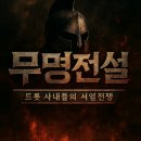 무명아래