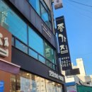 종가한우 농장 | 검단사거리역 맛집 종가집 본점