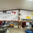 상록손짜장 이미지