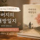 마당극 아버지의 해방일지 | 아버지의 해방일지 후기｜읽고 나니 아버지가 아닌 '한 사람'을 이해하게 된 소설