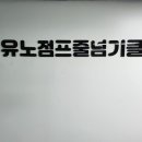 하나음악줄넘기 이미지