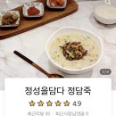 [창원배민]격리 중 이용했던 죽 맛집~삼계죽 최고^^내돈내산후기