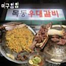 미구갈비 | 염창역에서 맛볼 수 있는 전국 1등 ‘목동 우대갈비’ 후기, 메뉴 추천