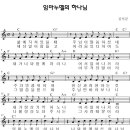 삶에 지쳐 있을 때(임마누엘의 하나님) 찬양 & 악보 &ppt악보 이미지