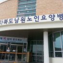 전라북도남원노인요양병원