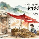 풍기이야기