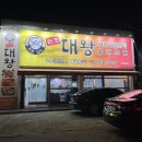 원조대왕감자탕 이미지