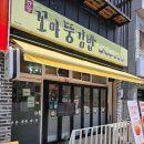 단양구경시장먹거리 필수 코스 꼬마뚱김밥 솔직후기