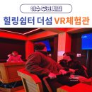 OK쉼터 | 여수 아이랑 가볼만한 곳 무료 체험 섬섬여수 힐링쉼터 더섬 VR체험관 솔직후기(방문 꿀팁)