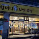 원할머니보쌈순천 이미지