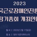 (사)한국근로장애인진흥회 이미지
