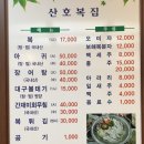 산호복집 이미지
