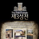 김종철감독-제3성전 The Third Temple＜영화예고편 동영상강추:매우중요＞ 이미지