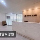 해와달요양원 이미지