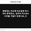 해병대는 마포걸레 하나 처리 못하면서... 이미지