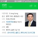 성완종의 동생이 현역의원으로있는 정당 이미지