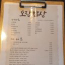 오장밥상 이미지