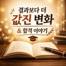 서로에듀 | 세종시 반곡동 학원, 옵티마 에듀, 수강 후기 부터 합격까지, 실제 사례 정리