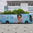 현역가왕2 전국투어 대구콘서트 관람하고 환희 퇴근길에 악수한 후기