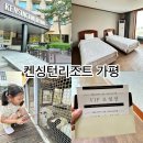 한양농장 | 켄싱턴리조트 가평 I 가평 여행 객실 패키지 내돈내산 솔직 후기