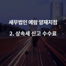 세무법인예람서초 이미지