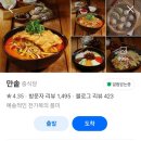 100세짬뽕 | 대구 수성구 맛집 범어동 만솥 복세트 코스요리 후기 전가복부터 짬뽕까지 완벽한 중국집 밥집