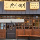 찬미돼지 티스토리