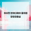 헤어랑미용실 네이버블로그