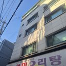 영미집밥 | 군자역 먹을텐데 맛집 영미오리탕 포장 후기 2025년 마지막 따뜻한 한 끼