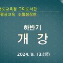 2024 하반기 수필교실 개강 (제1차시) 이미지