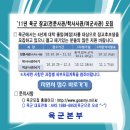 '11년도 육군 전문사관(구, 특수사관) 학사 / 여군사관 제 56기 모집공고 이미지