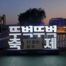 무지개푸드 | [서울 차 없는 잠수교 뚜벅뚜벅축제 실시간 후기] 반포대교 달빛 무지개분수 힐링 폭발!