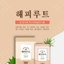 해피루트