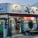 광수생각포차