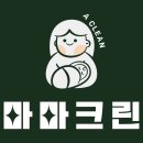 안양 래미안 메가트리아 1웨이 에어컨 청소 후기