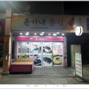윤가네 분식
