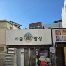 본가시골밥상 네이버블로그