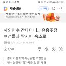 해외연수 간다더니… 유흥주점 여성들과 짝지어 숙소로 이미지